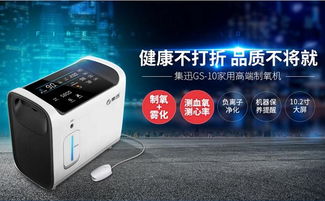 集迅Gisun 國人首選，優質放心的制氧產品品牌